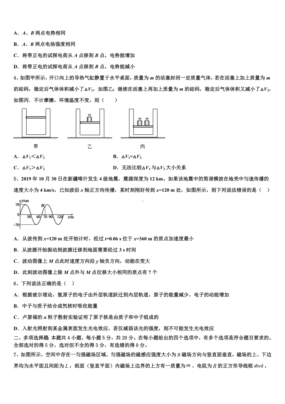 浙江安吉天略外国语学校2023届高考物理二模试卷含解析.doc_第2页