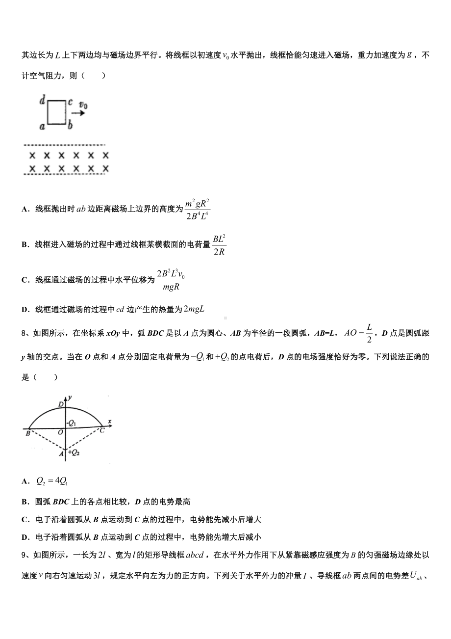 浙江安吉天略外国语学校2023届高考物理二模试卷含解析.doc_第3页