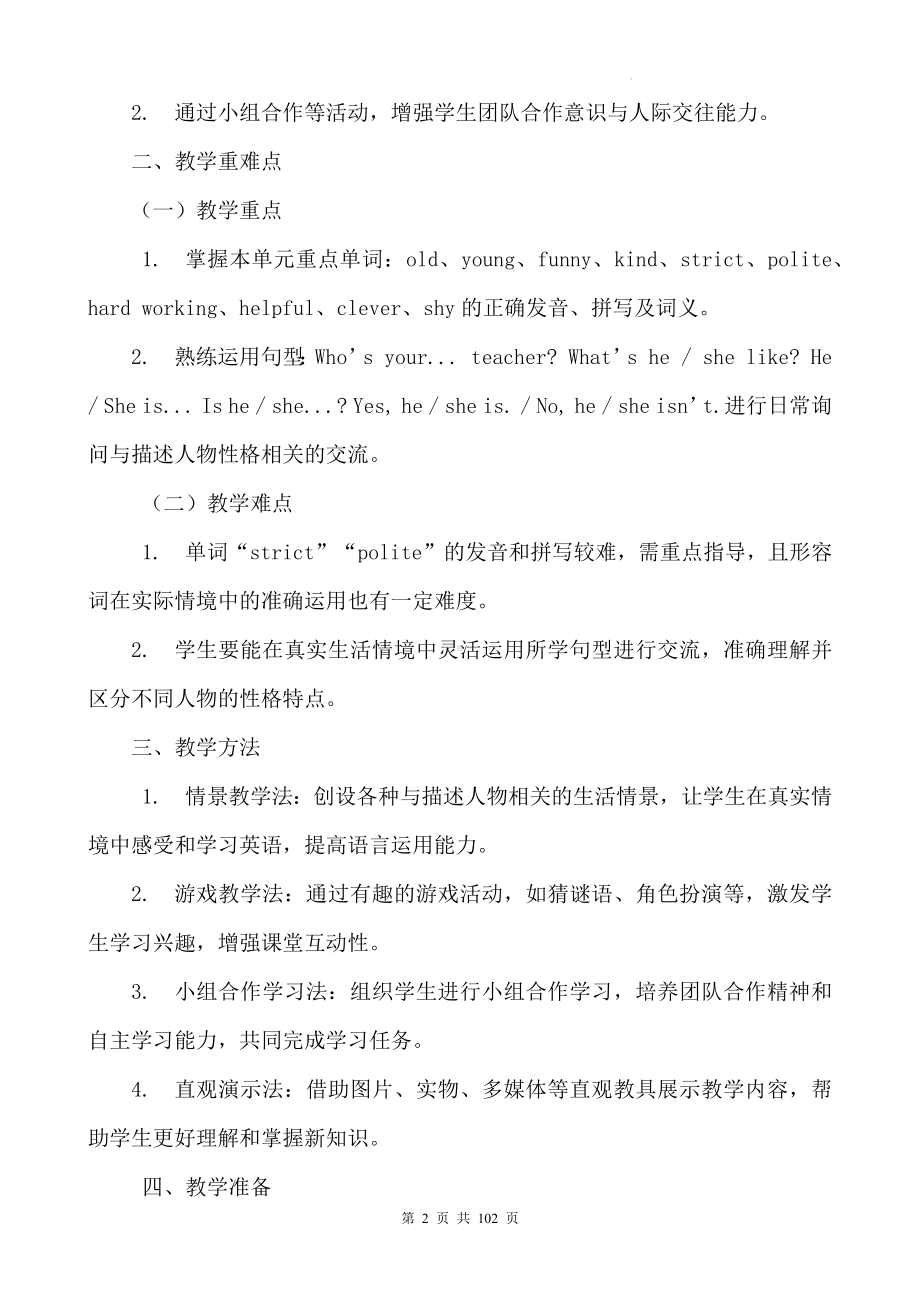 人教PEP版五年级上册英语：全册教案（单元整体教学设计）.docx_第2页