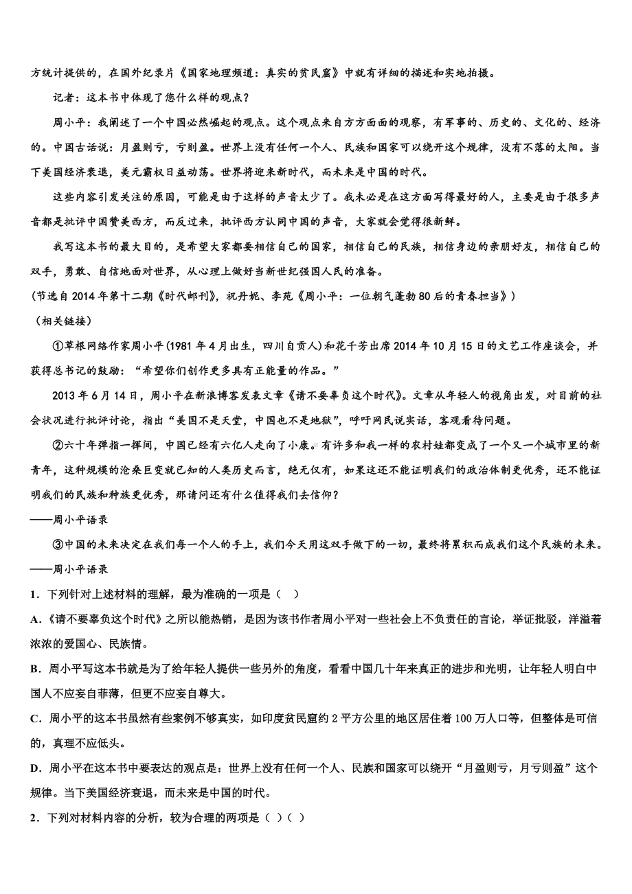 山西省新绛县2024年高考仿真卷语文试卷含解析.doc_第2页