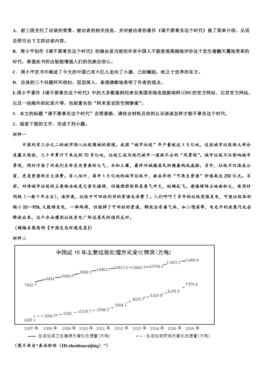 山西省新绛县2024年高考仿真卷语文试卷含解析.doc_第3页