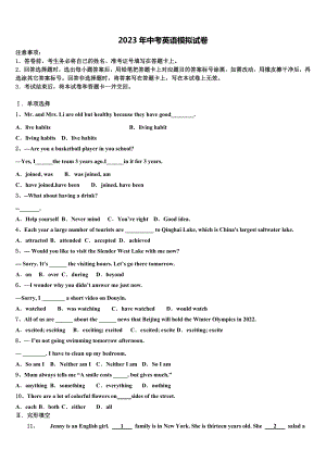 2023届天津市静海县名校中考英语押题试卷含答案.doc