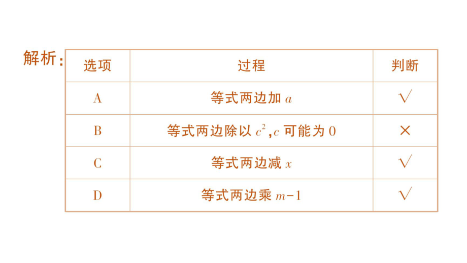 初中数学新人教版七年级上册第五章第1课《等式的性质》作业课件（2024秋）.pptx_第3页