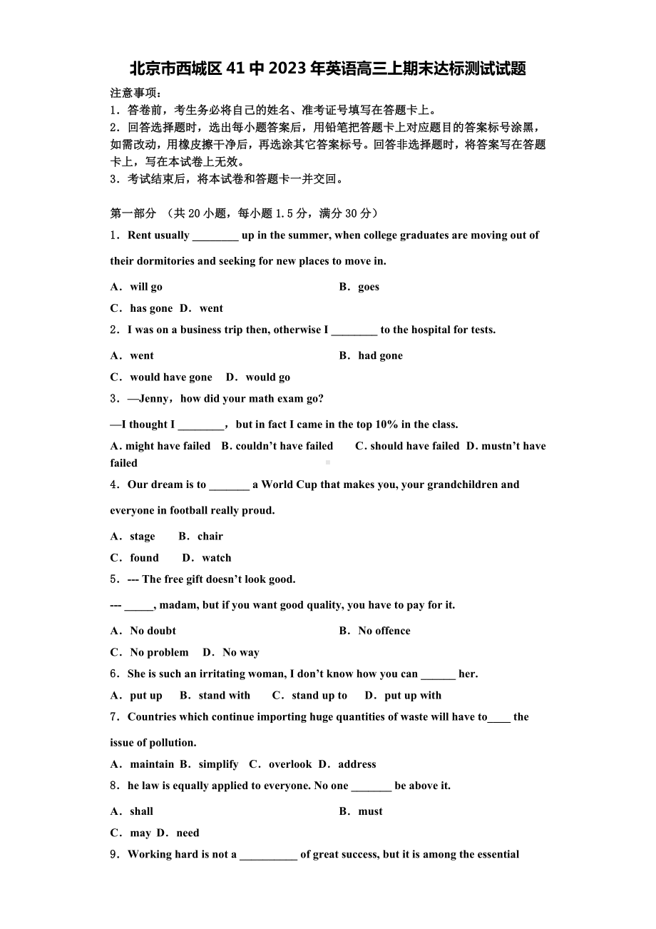 北京市西城区41中2023年英语高三上期末达标测试试题含解析.doc_第1页