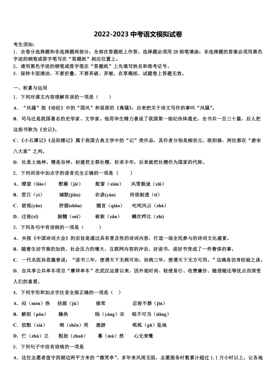 2022-2023学年湖南省沅陵县中考语文最后冲刺模拟试卷含解析.doc_第1页