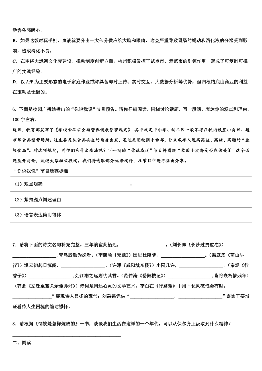 2022-2023学年湖南省沅陵县中考语文最后冲刺模拟试卷含解析.doc_第2页