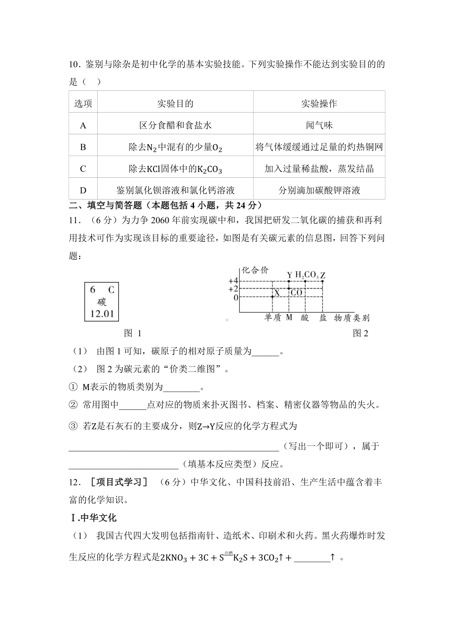 甘肃省2025年初中毕业、高中招生考试化学 仿真模拟卷（三）.docx_第3页