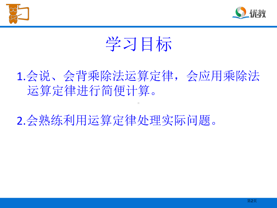 乘除法运算定律复习市公开课一等奖百校联赛获.pptx_第2页