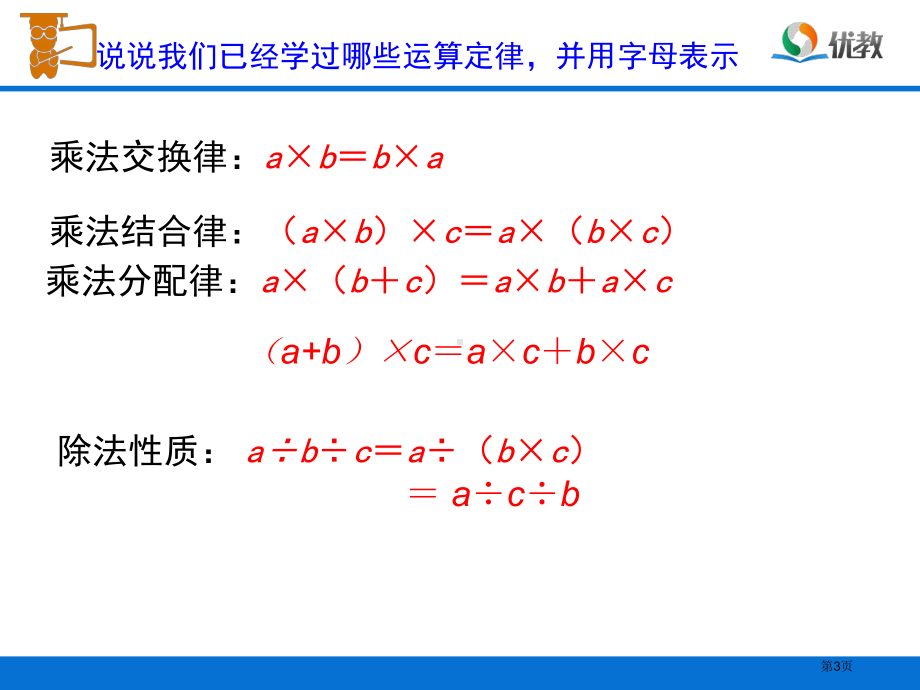 乘除法运算定律复习市公开课一等奖百校联赛获.pptx_第3页