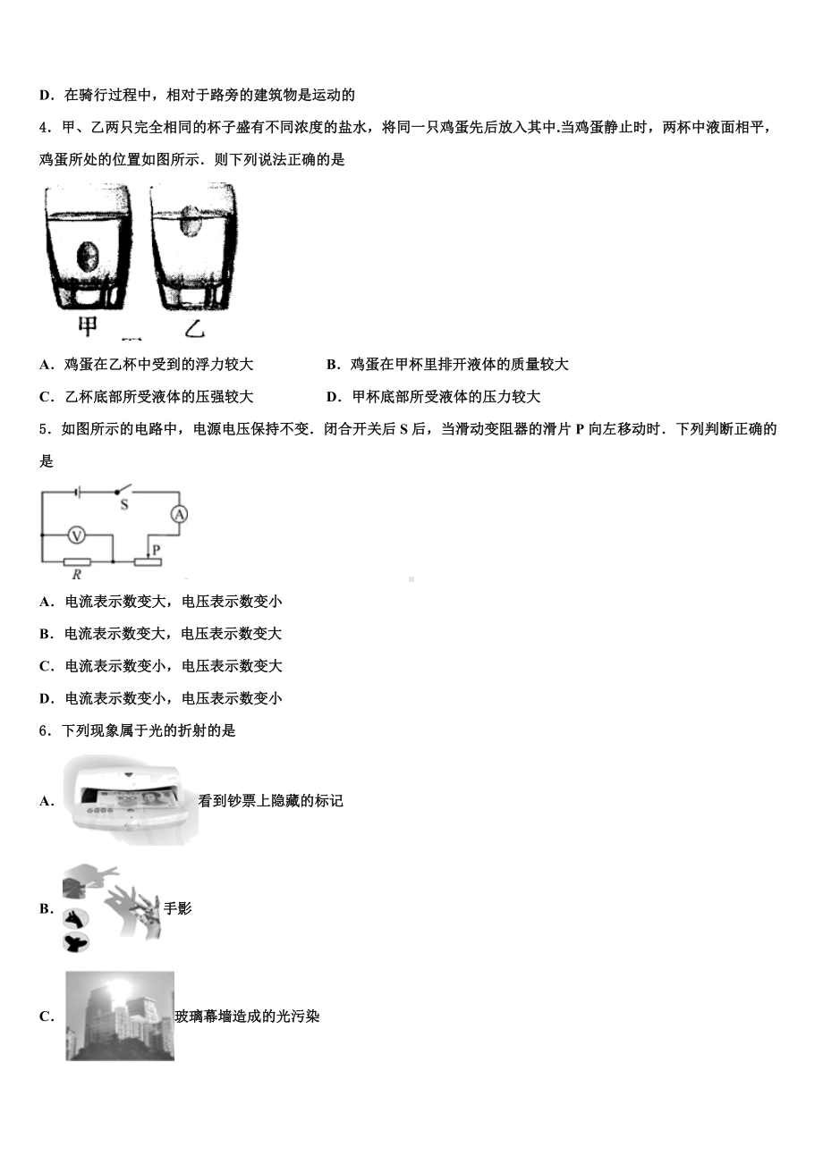 2023-2024学年江苏省南京东山外国语校中考物理模拟精编试卷含解析.doc_第2页