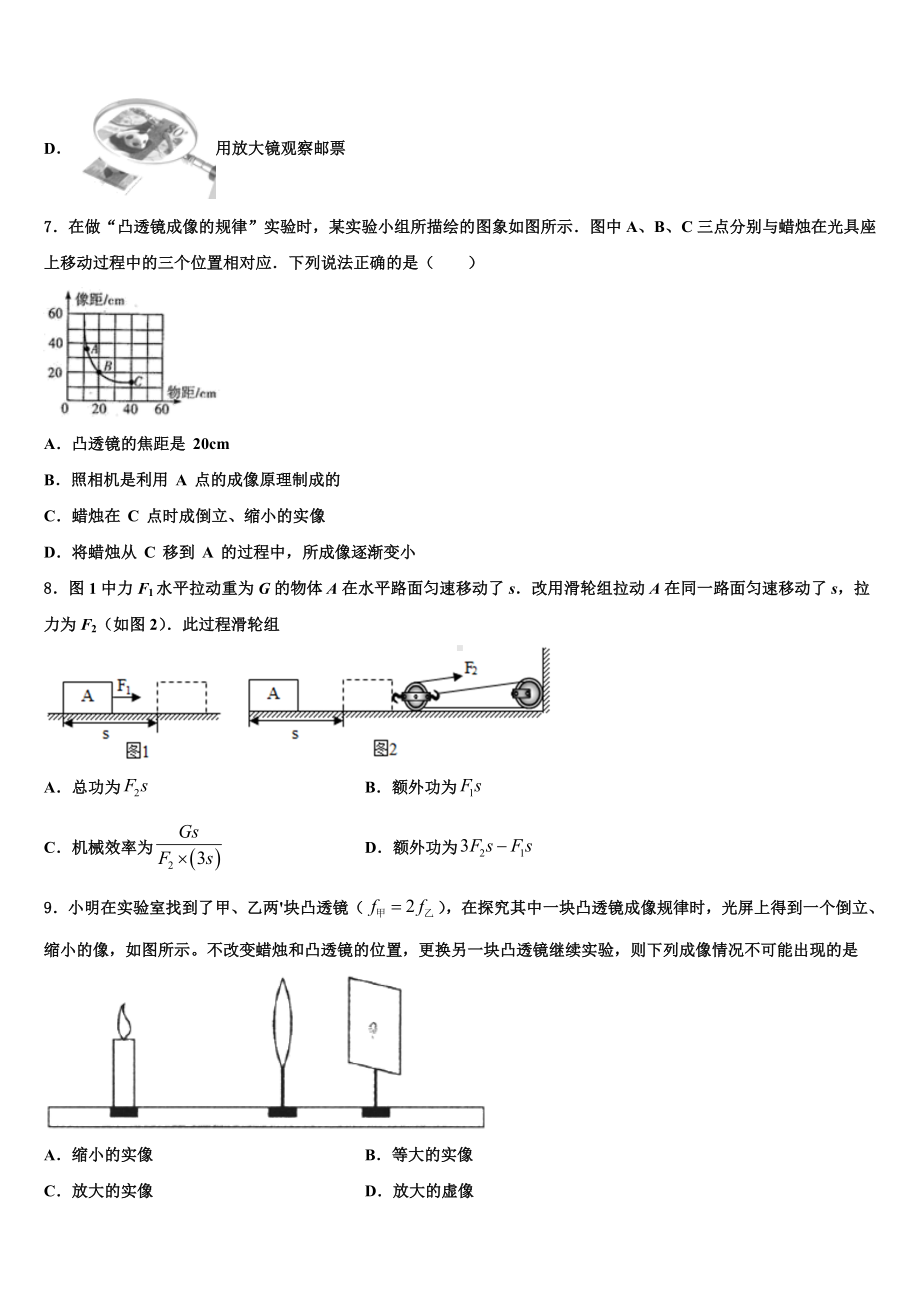 2023-2024学年江苏省南京东山外国语校中考物理模拟精编试卷含解析.doc_第3页