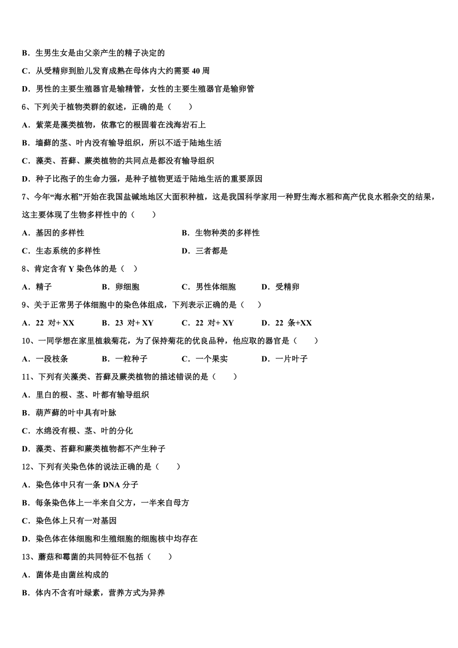 甘肃省张掖市城关初中重点中学2023-2024学年中考生物最后冲刺模拟试卷含解析.doc_第2页