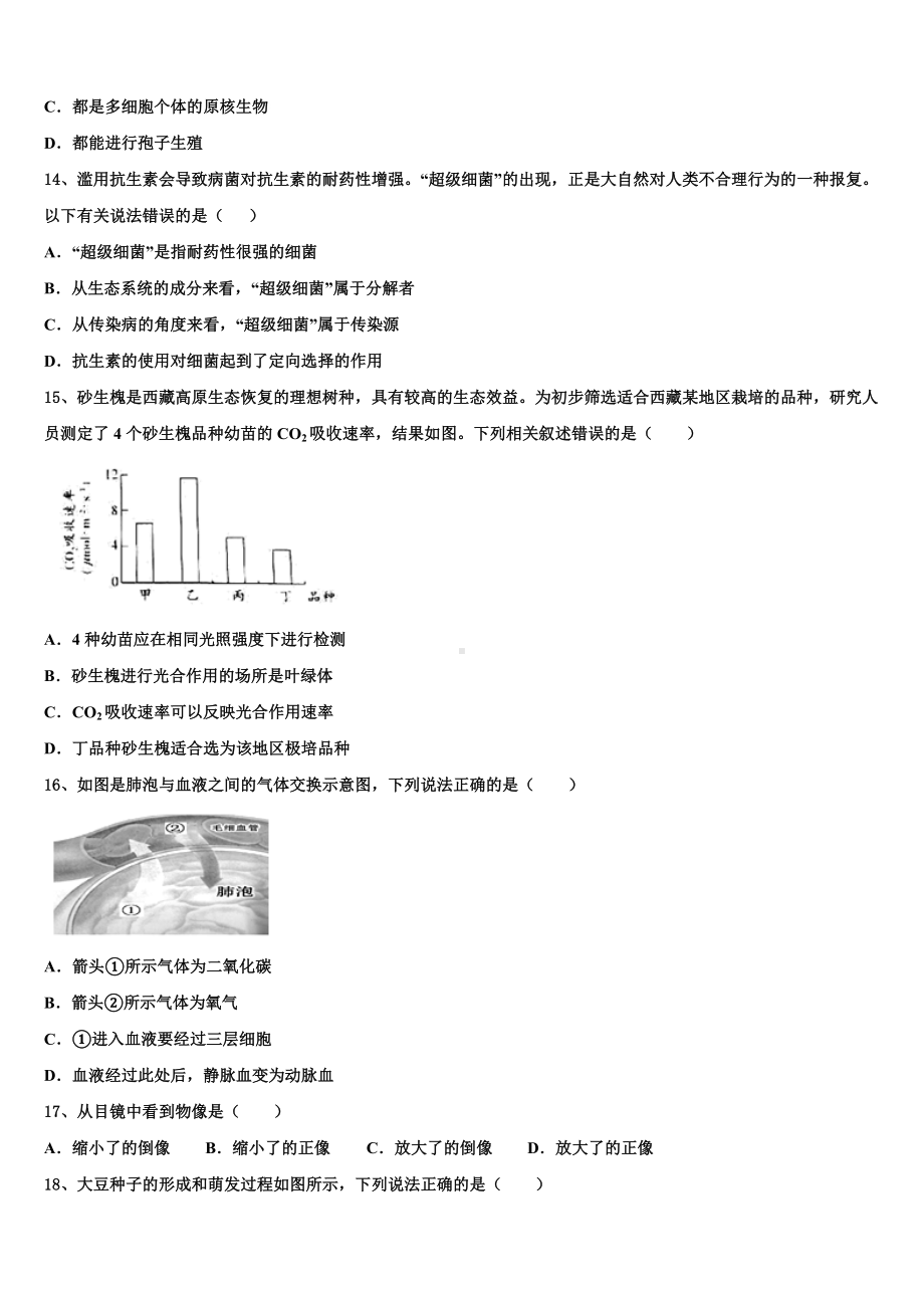 甘肃省张掖市城关初中重点中学2023-2024学年中考生物最后冲刺模拟试卷含解析.doc_第3页