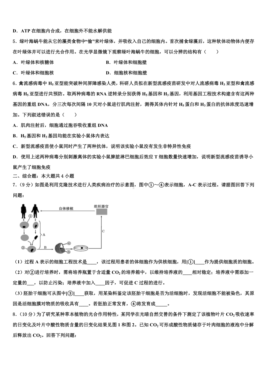 四省八校2023-2024学年高三生物第一学期期末检测试题含解析.doc_第2页