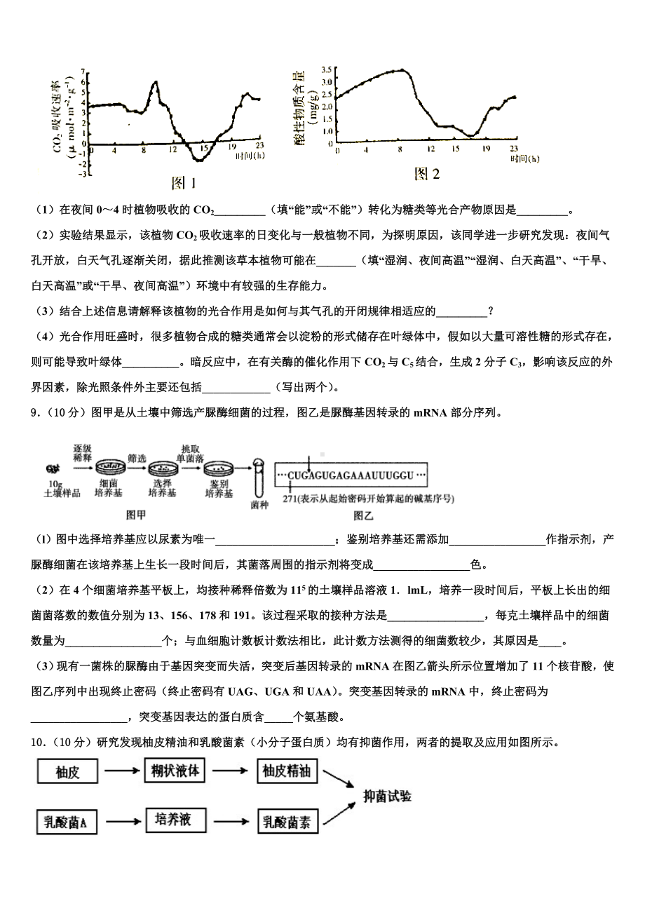 四省八校2023-2024学年高三生物第一学期期末检测试题含解析.doc_第3页