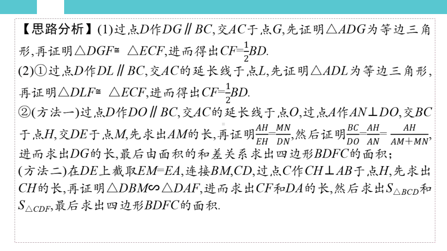 2025年湖南中考数学二轮复习专题突破专题三　三角形、四边形的综合.pptx_第3页