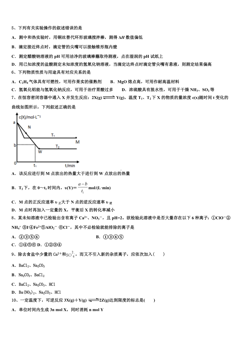 2023-2024学年辽宁省重点高中协作校化学高二上期末质量跟踪监视试题含解析.doc_第2页