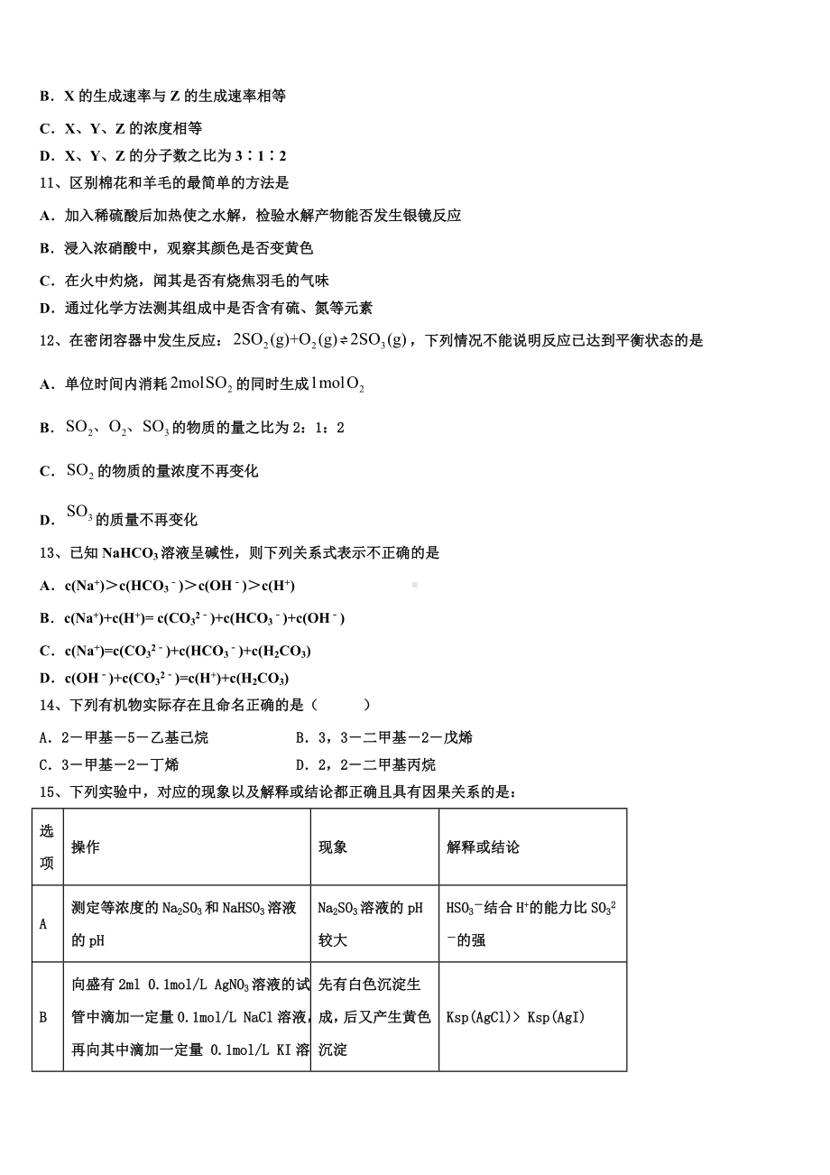 2023-2024学年辽宁省重点高中协作校化学高二上期末质量跟踪监视试题含解析.doc_第3页