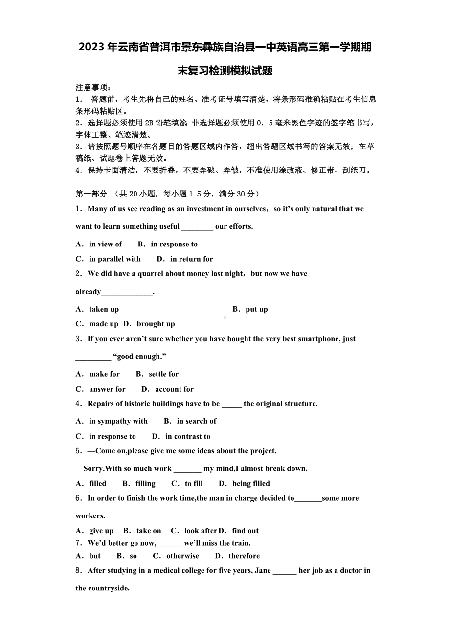 2023年云南省普洱市景东彝族自治县一中英语高三第一学期期末复习检测模拟试题含解析.doc_第1页