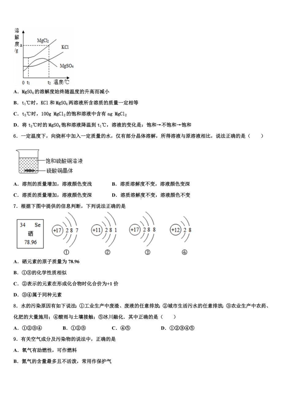 新疆吐鲁番市高昌区2024年中考化学适应性模拟试题含解析.doc_第2页