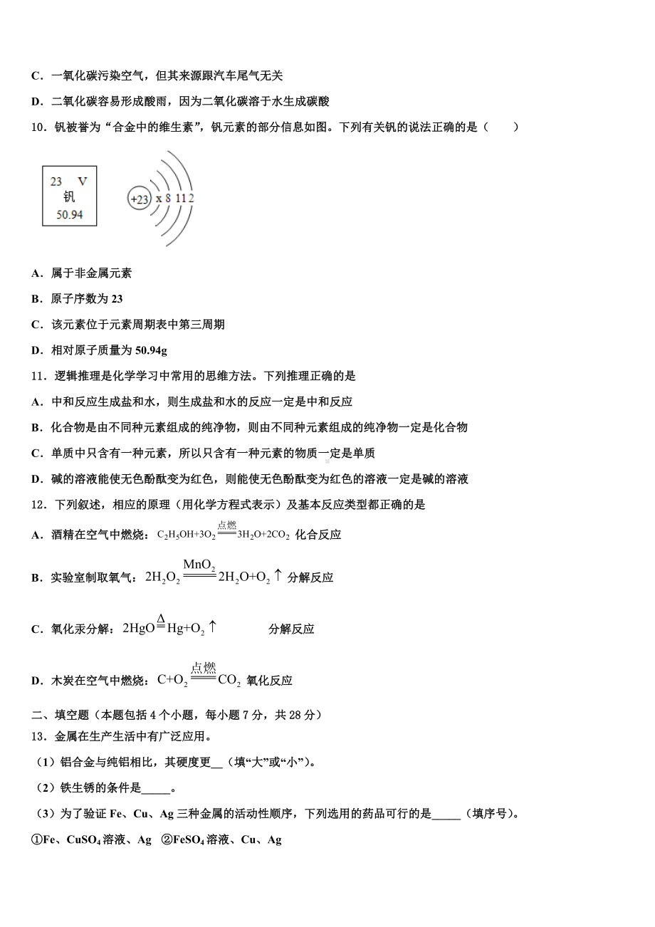 新疆吐鲁番市高昌区2024年中考化学适应性模拟试题含解析.doc_第3页