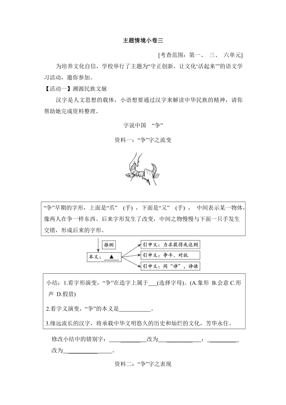 部编版语文八年级下册 主题情境小卷三（含答案）.doc_第1页