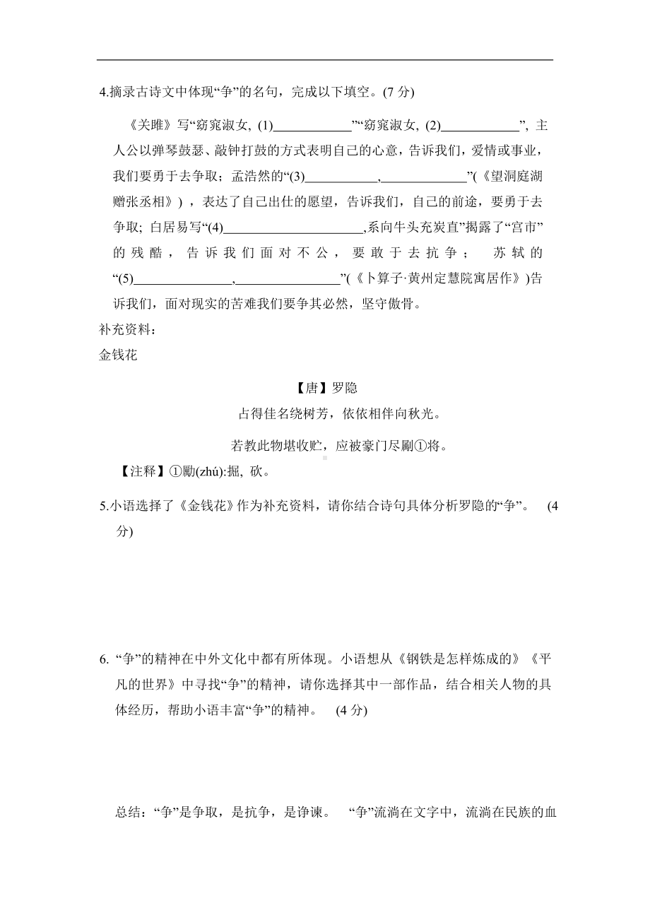 部编版语文八年级下册 主题情境小卷三（含答案）.doc_第2页