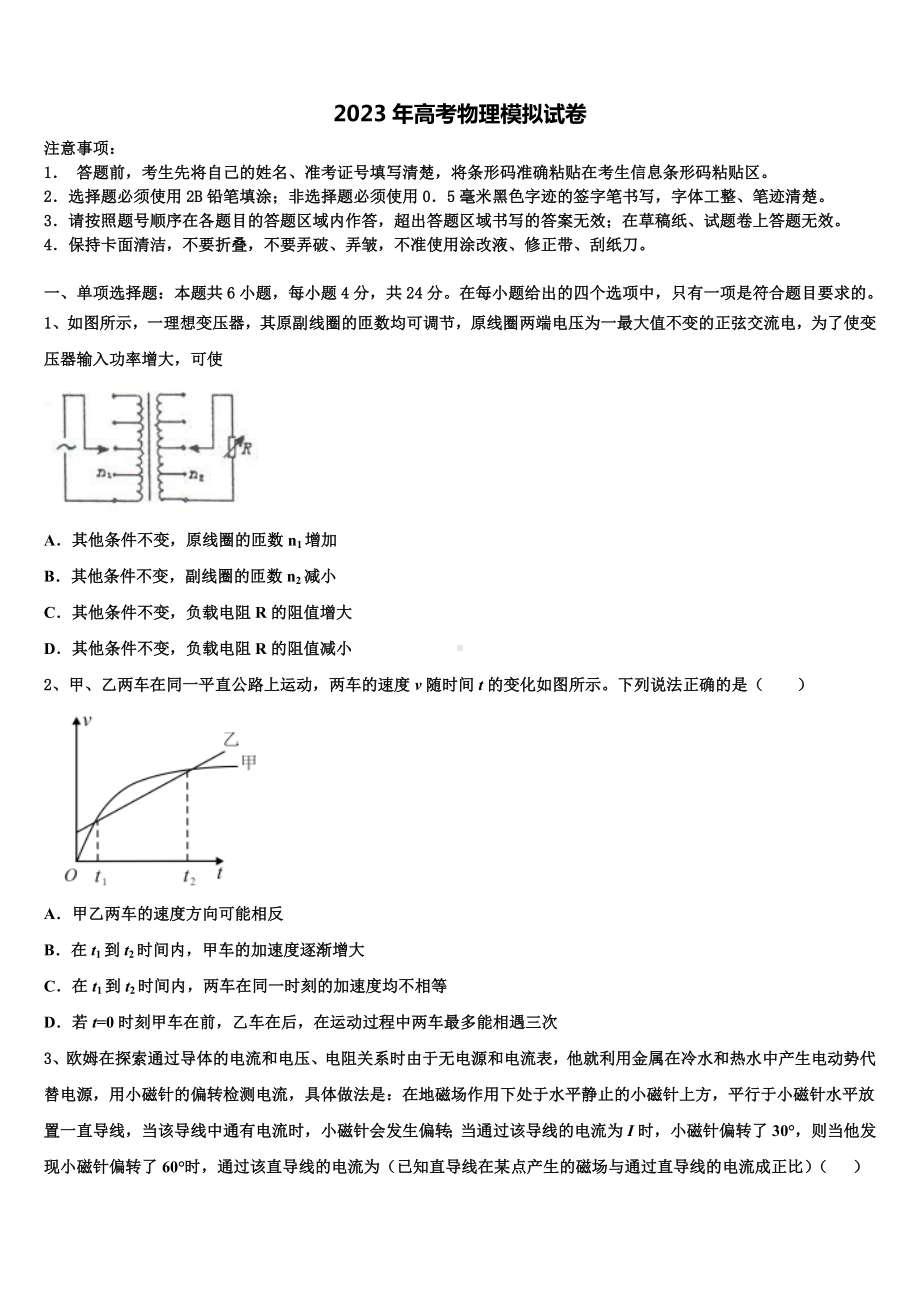 2022-2023学年重庆市大足区高考适应性考试物理试卷含解析.doc_第1页