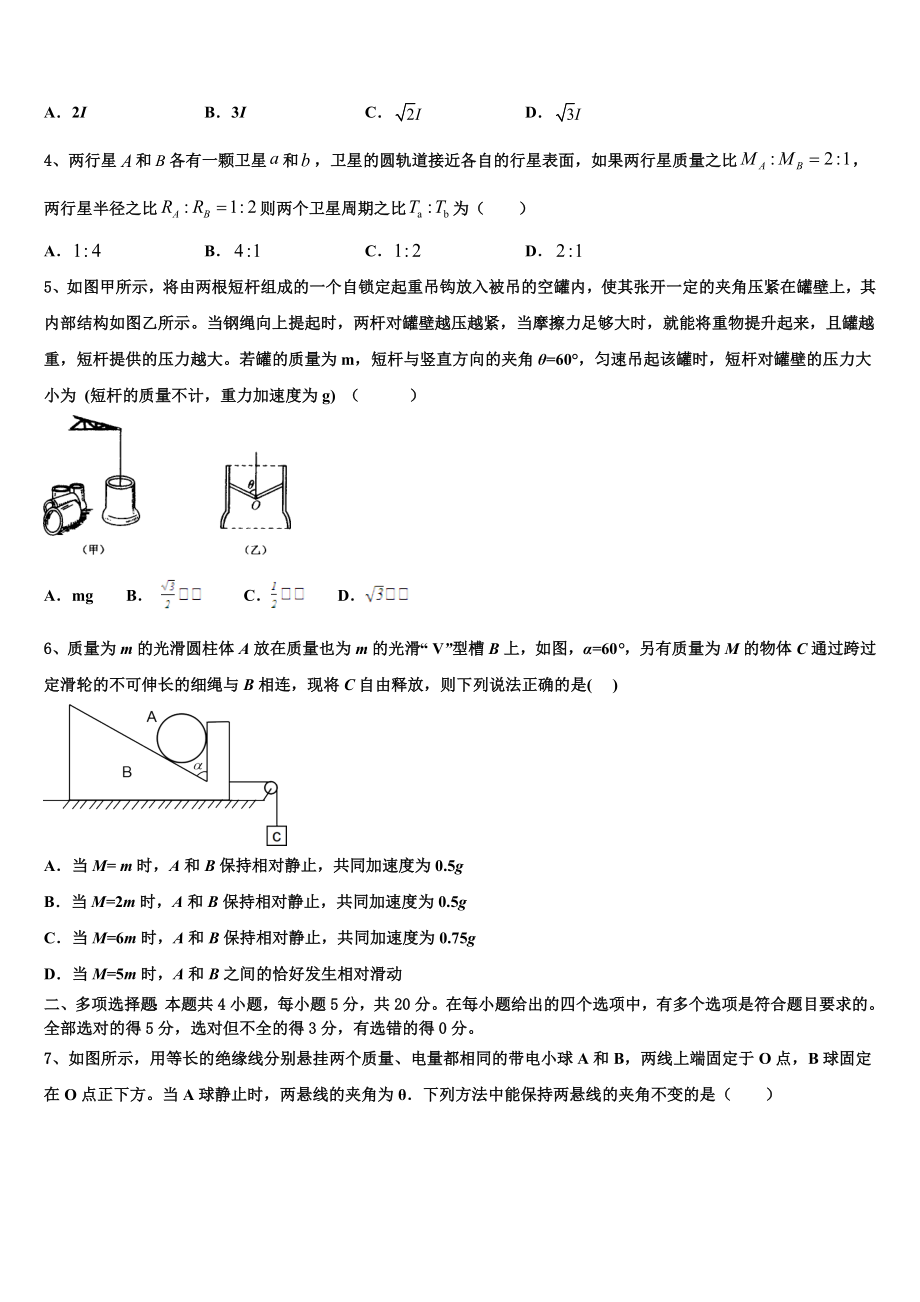 2022-2023学年重庆市大足区高考适应性考试物理试卷含解析.doc_第2页