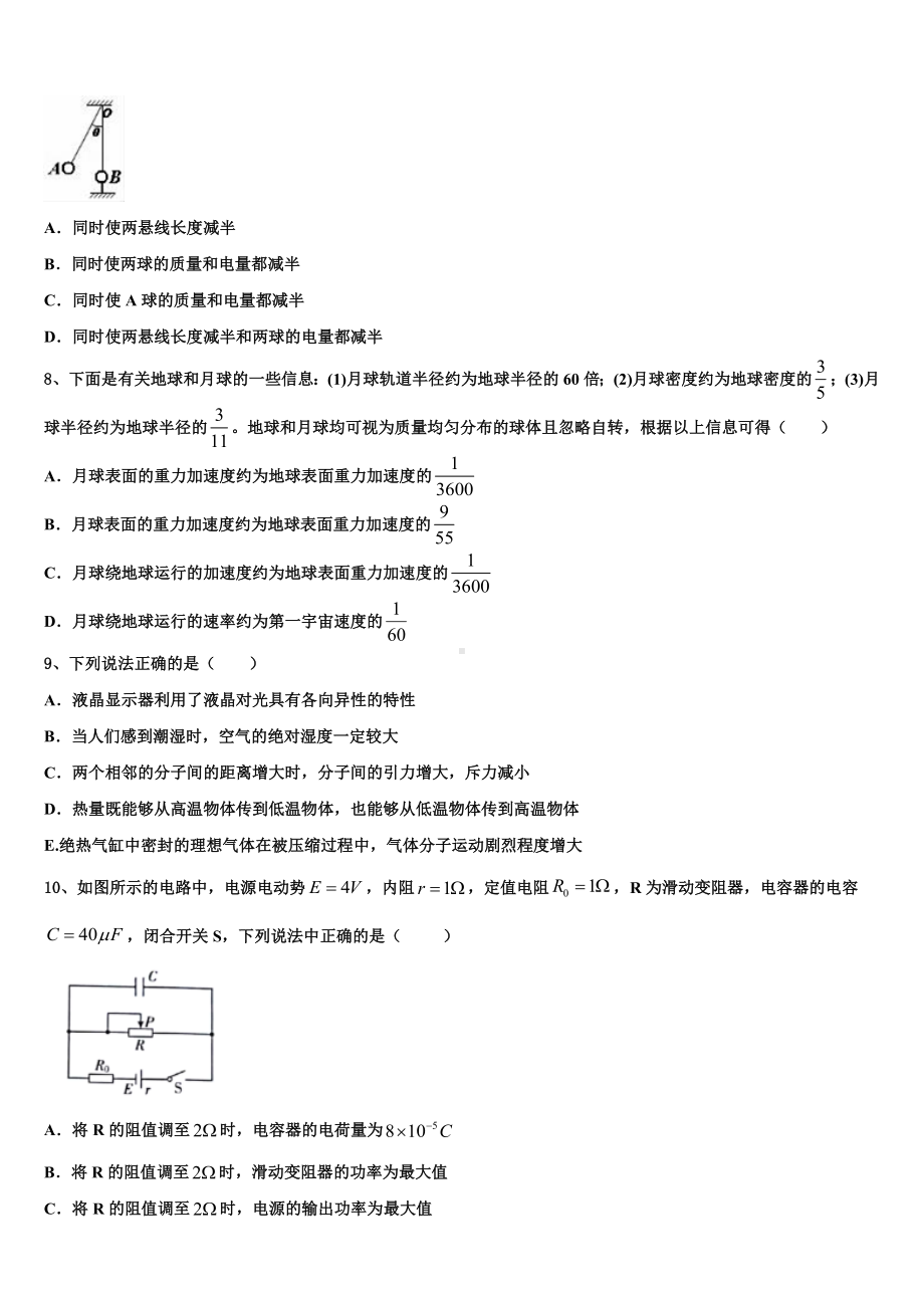 2022-2023学年重庆市大足区高考适应性考试物理试卷含解析.doc_第3页