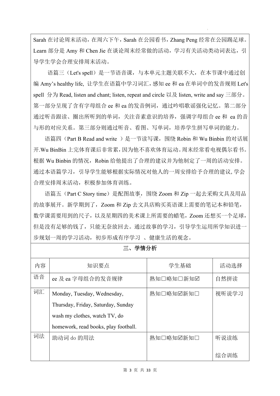 人教PEP版五年级上册英语Unit 2 My week大单元整体教学设计.docx_第3页