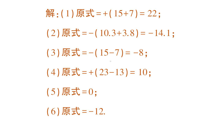 初中数学新人教版七年级上册第二章第1课有理数的加法第1课时《有理数的加法》作业课件（2024秋）.pptx_第3页