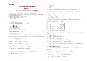 （A3原卷）四年级数学上册期末素养测评基础卷（二）.docx