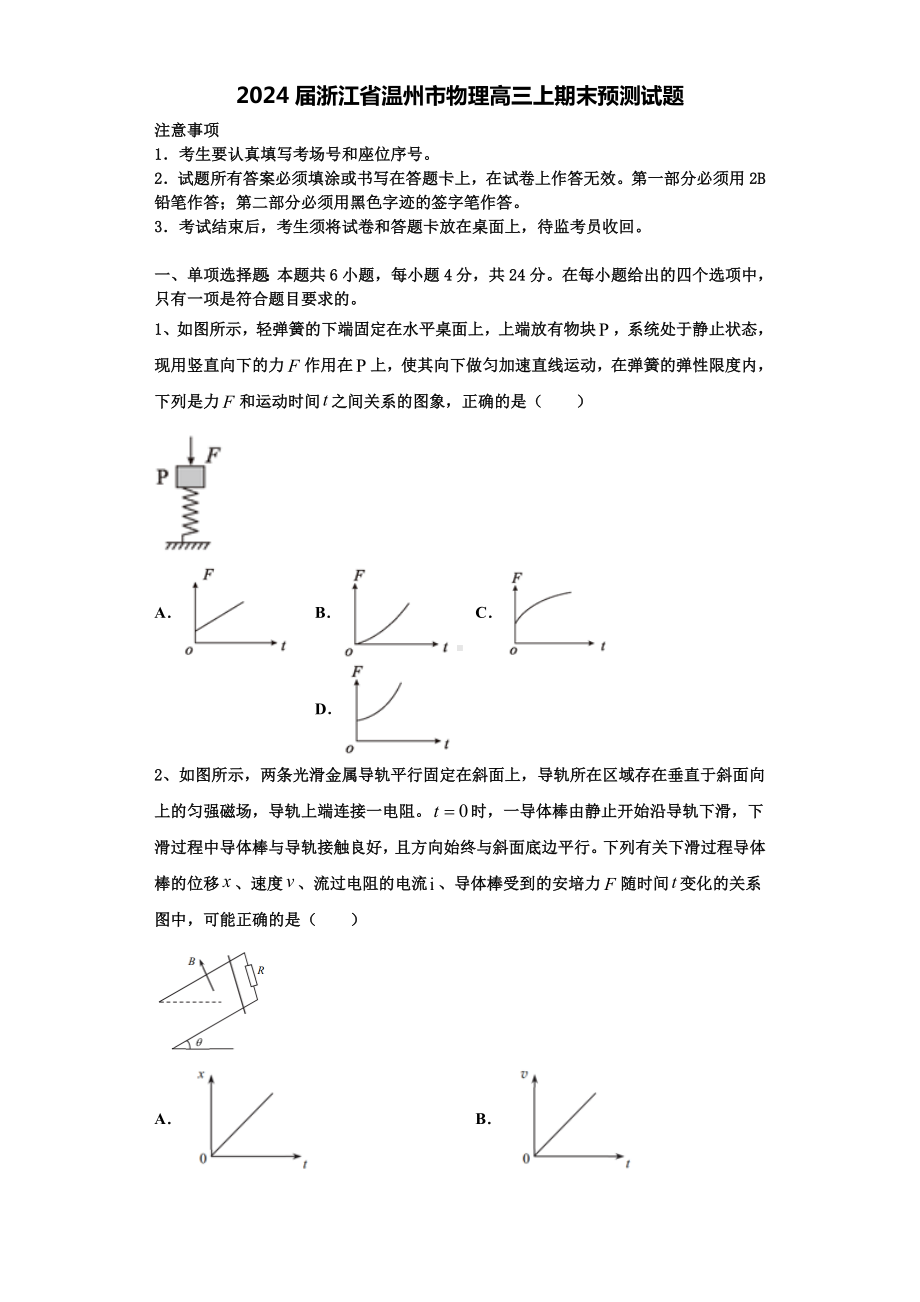 2024届浙江省温州市物理高三上期末预测试题含解析.doc_第1页