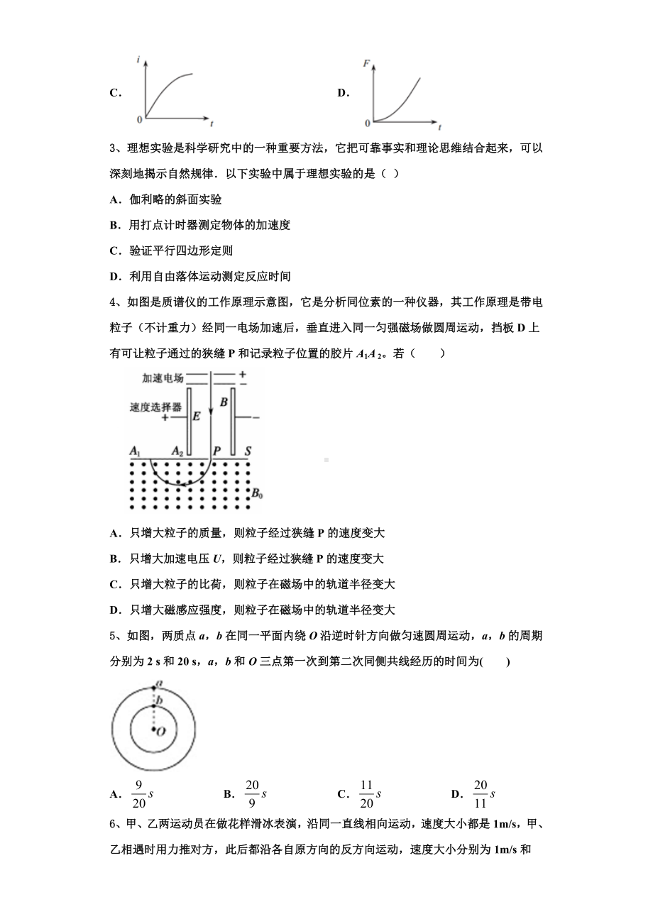 2024届浙江省温州市物理高三上期末预测试题含解析.doc_第2页