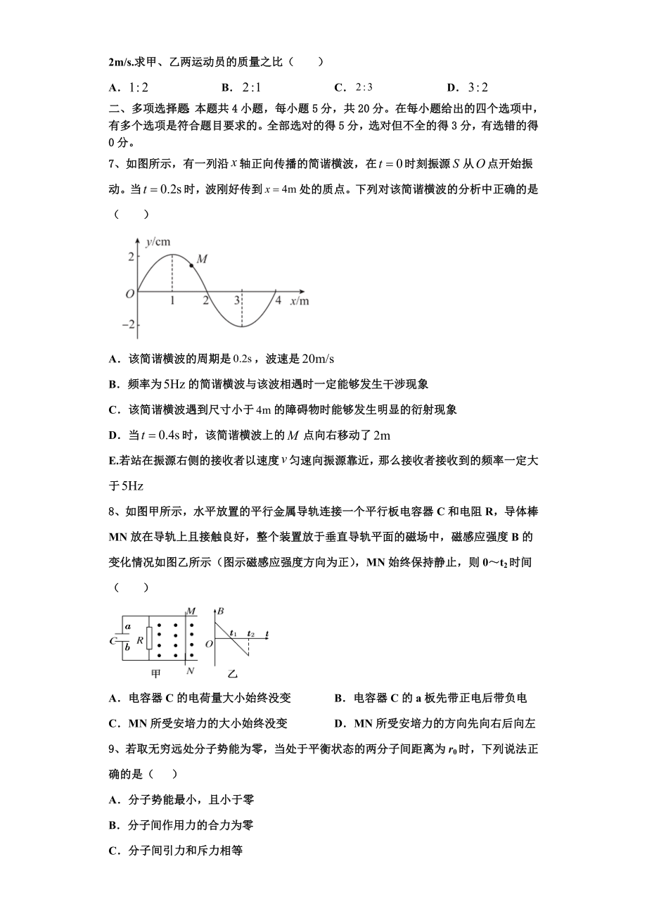 2024届浙江省温州市物理高三上期末预测试题含解析.doc_第3页