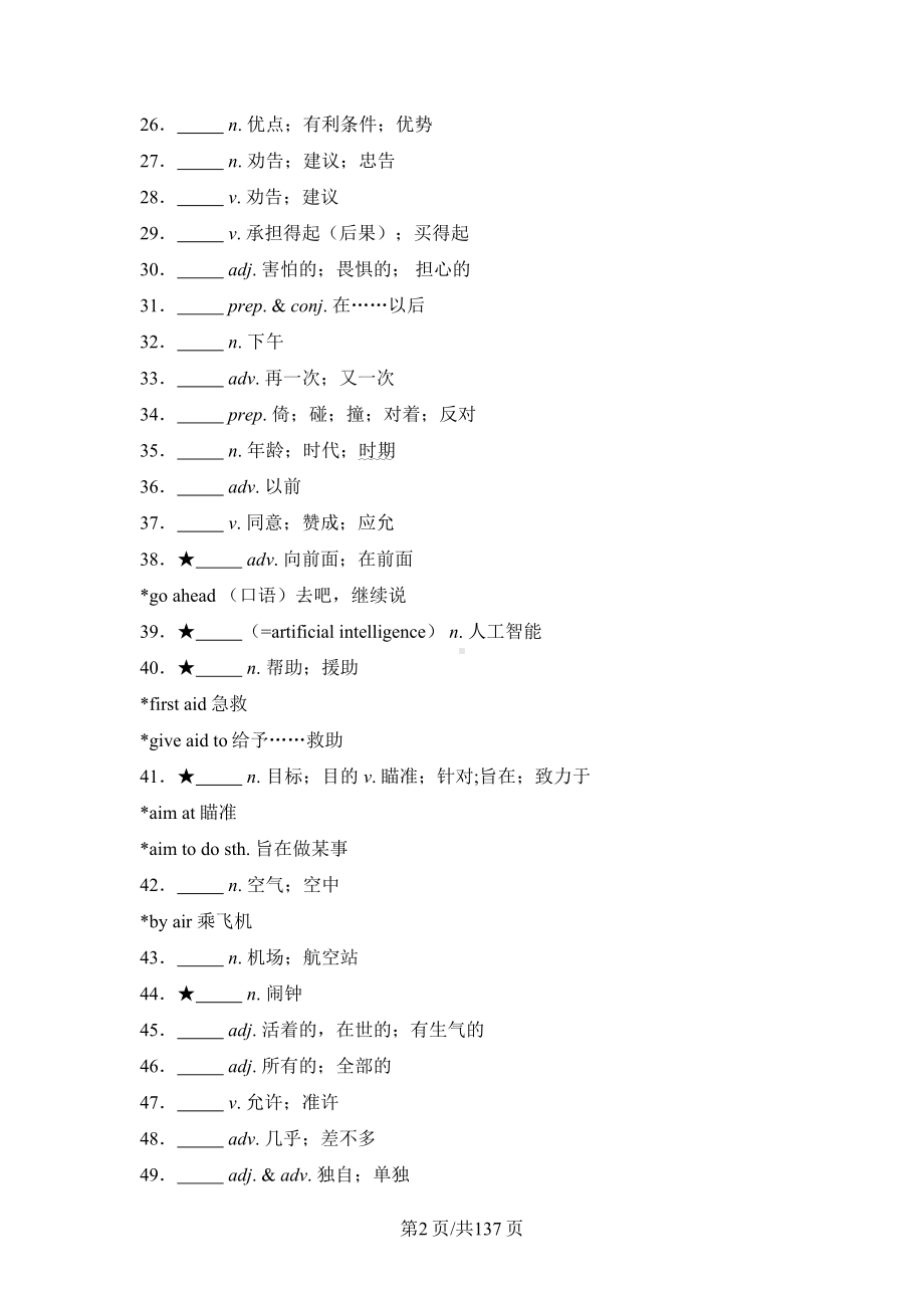 2025年甘肃中考英语一轮复习30天课标词汇攻关.docx_第2页