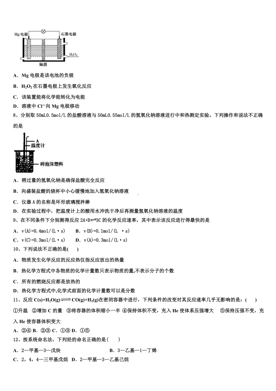 2023年安徽省三校化学高二第一学期期末学业水平测试试题含解析.doc_第2页