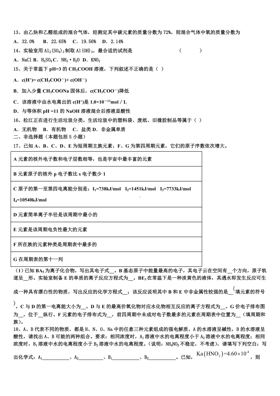 2023年安徽省三校化学高二第一学期期末学业水平测试试题含解析.doc_第3页