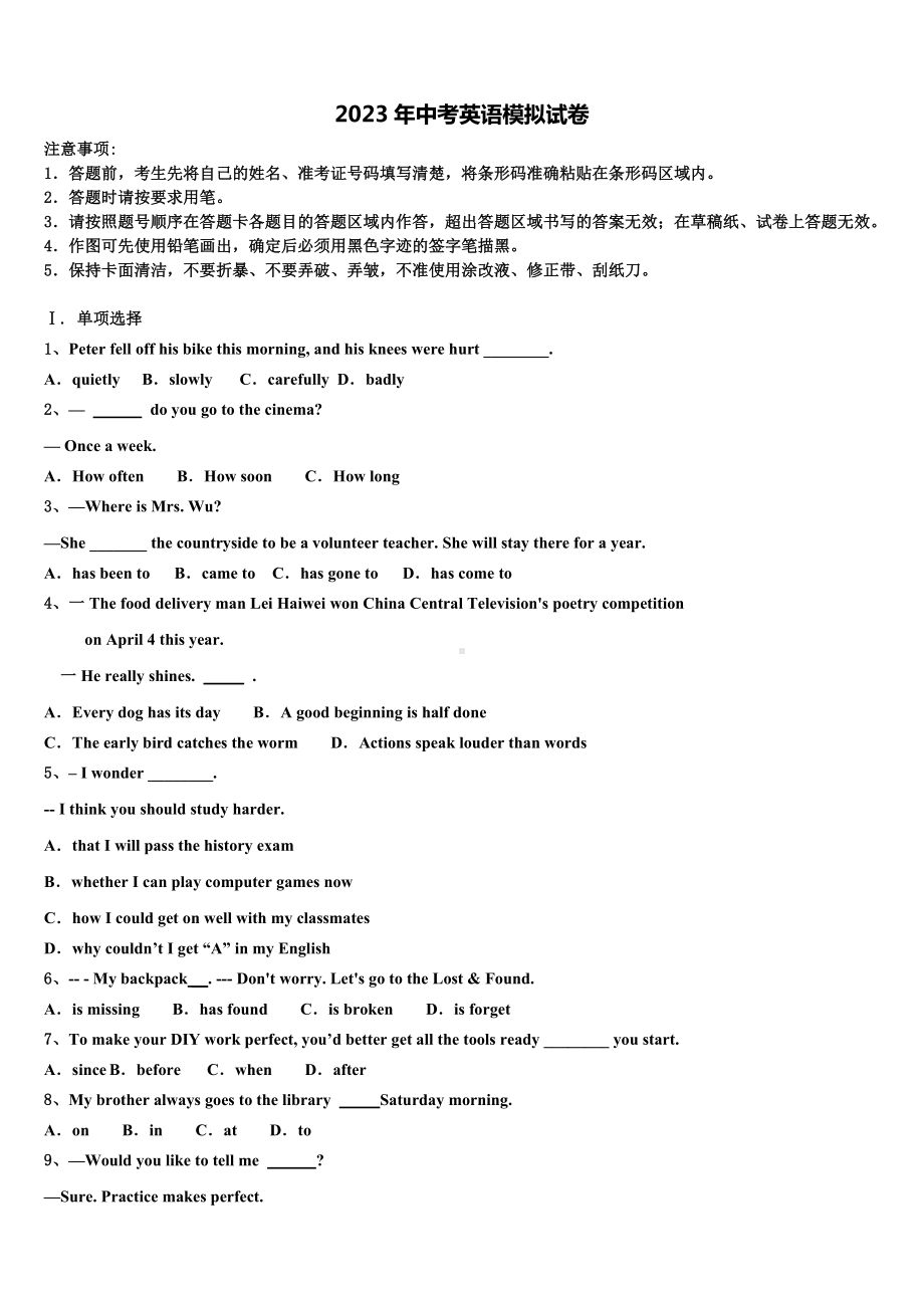 浙江省台州市黄岩区2023届中考英语模试卷含答案.doc_第1页