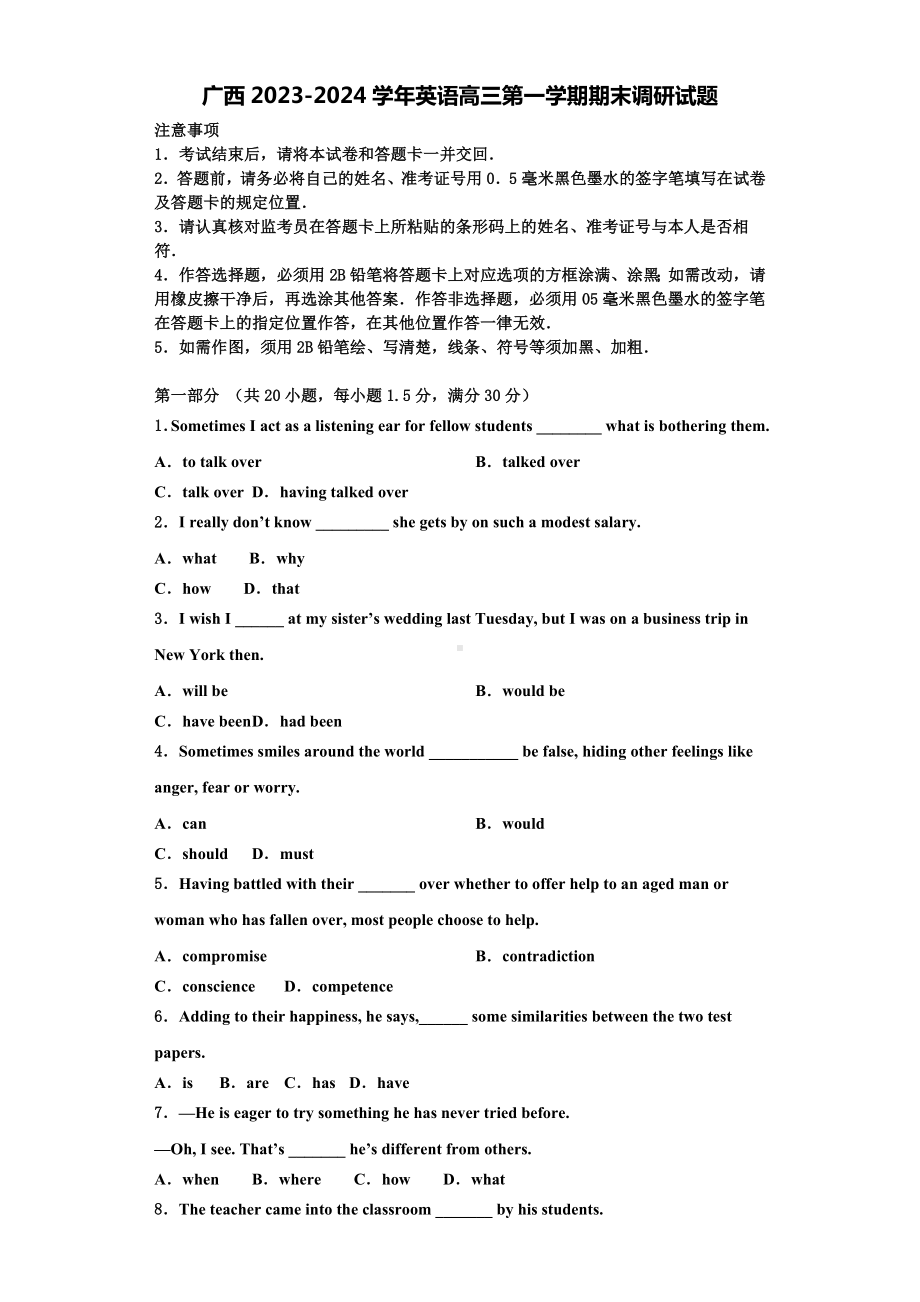 广西2023-2024学年英语高三第一学期期末调研试题含解析.doc_第1页