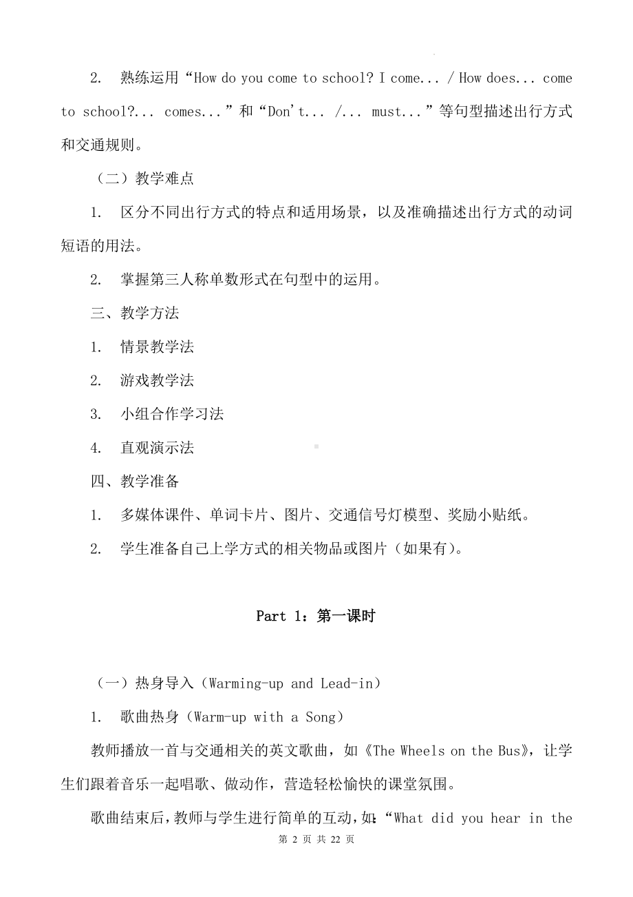 人教PEP版六年级上册英语Unit2 Ways to go to school单元整体教学设计.docx_第2页