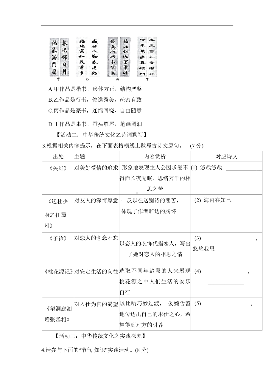 部编版语文八年级下册 主题情境小卷一（含答案）.doc_第2页