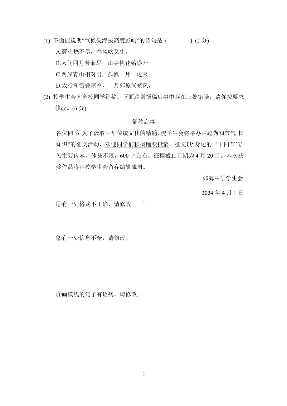 部编版语文八年级下册 主题情境小卷一（含答案）.doc_第3页