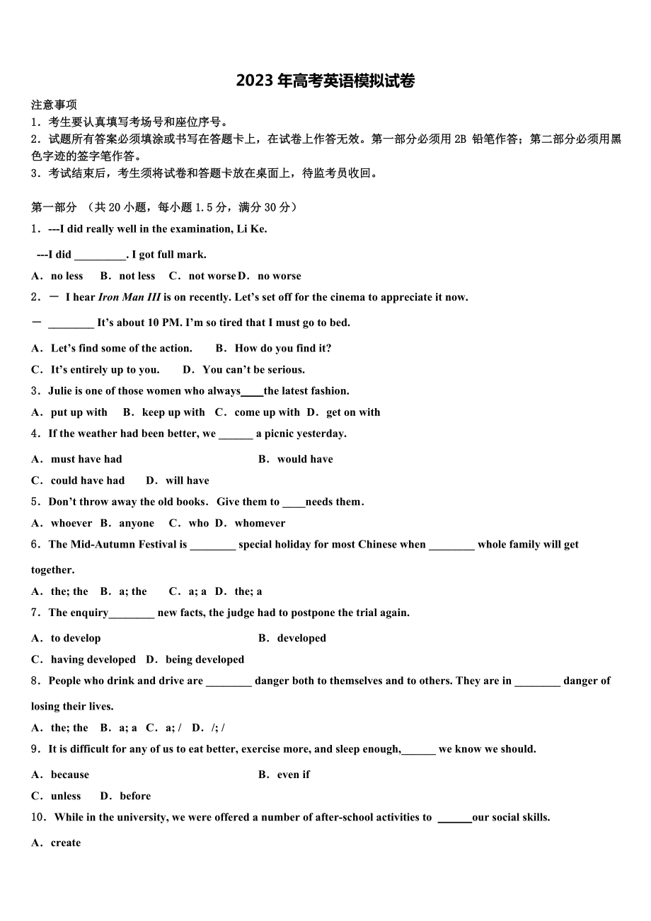 甘肃省河西五市普通高中2023届高考英语四模试卷含解析.doc_第1页