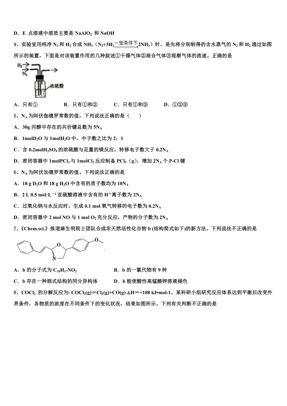 安徽省定远县示范高中2023届高考适应性考试化学试卷含解析.doc_第2页