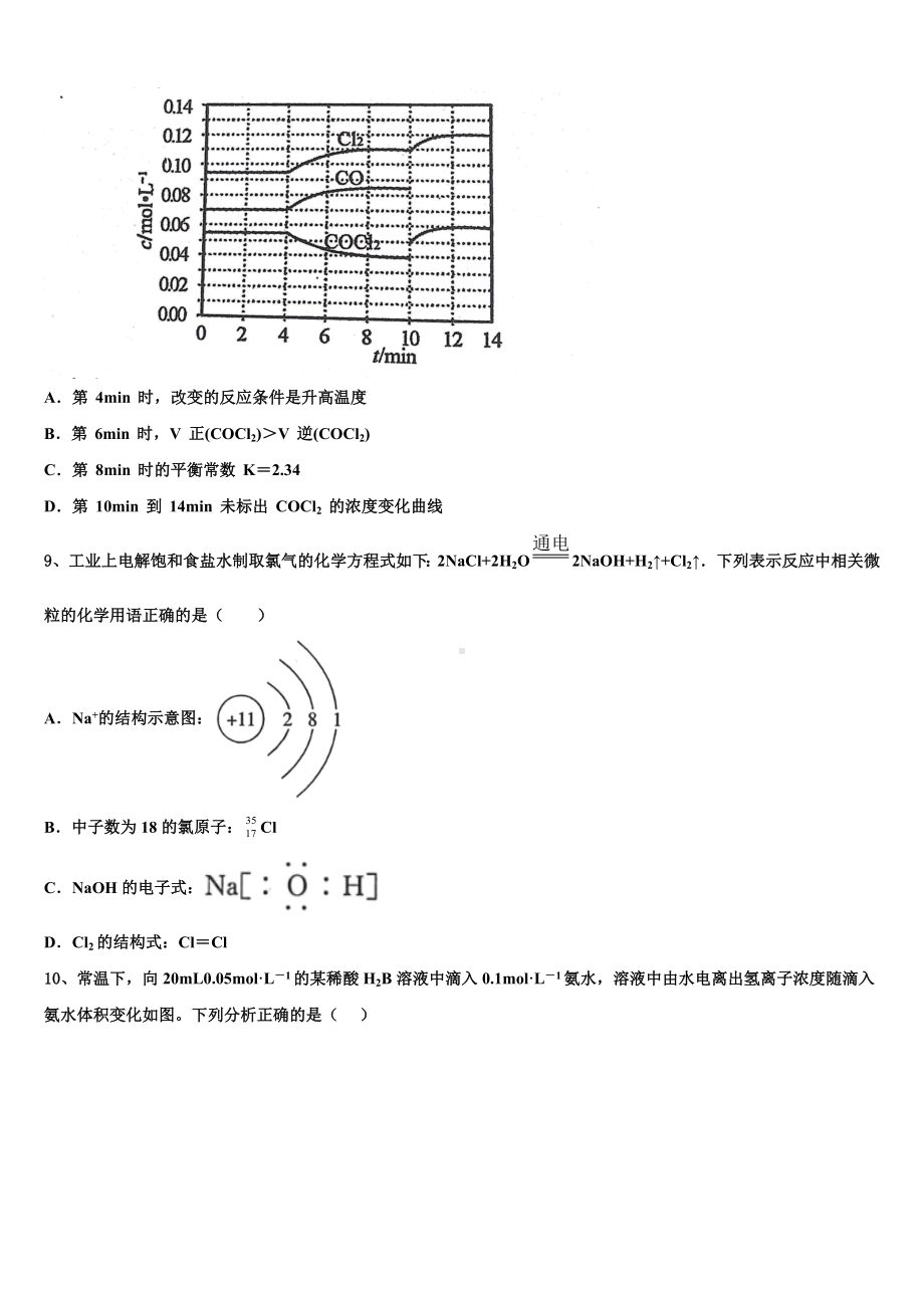 安徽省定远县示范高中2023届高考适应性考试化学试卷含解析.doc_第3页