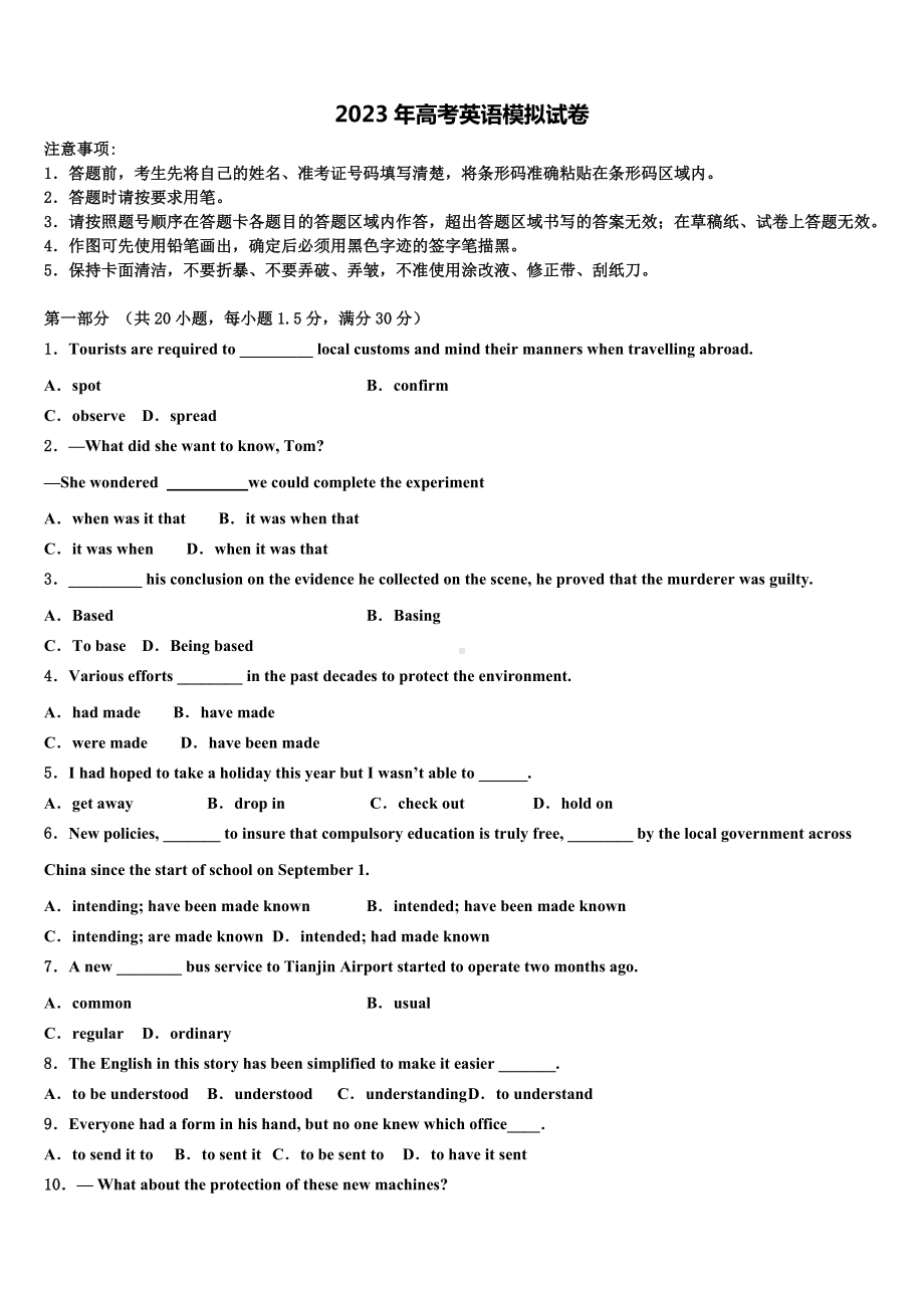 2023届安徽省合肥新城高升学校高考临考冲刺英语试卷含解析.doc_第1页