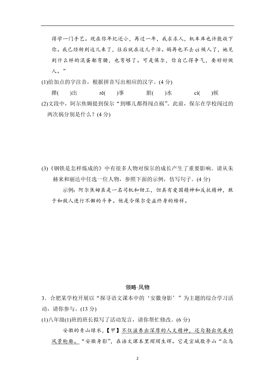 部编版八年级下册语文第五单元学情评估卷（含答案）.doc_第2页