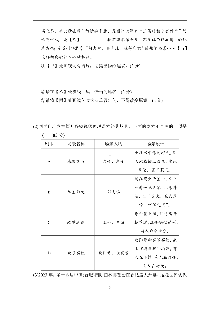 部编版八年级下册语文第五单元学情评估卷（含答案）.doc_第3页